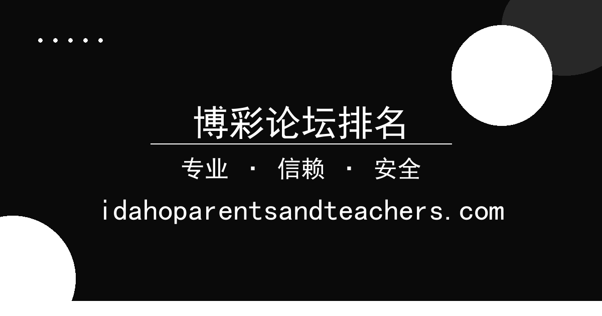博彩论坛排名